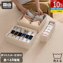 【10％OFFクーポン 全商品】【特典付】洗える 布製 下着 収納ケース 収納ボックス 衣類収納 アンダーウェア収納ボックス 6マス 6列 引出し収納 整頓ボックス アンダーウェア 衣類 靴下 ランジェリー ネクタイ ブラジャー 収納 ケース ボックス 仕切り チェスト 霜山