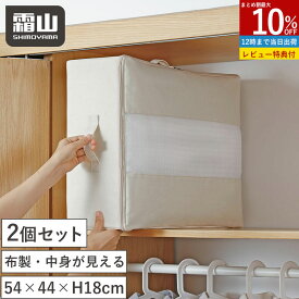 【10％OFFクーポン 全商品】2個 中身が見える 折りたたみ 収納ボックス 単品 布製 ベッド下 おしゃれ 布 衣類収納袋 衣装ケース 収納ケース ベッド下収納 布団収納袋 ストレージボックス 押し入れ収納 おしゃれ 大容量 洋服 シンプル 無漂白 生成り コットンリネン 綿 霜山