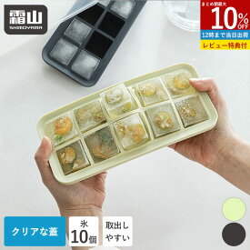 【15％OFF 期間限定】製氷皿 製氷器 シリコン フタ付き 10ピース アイストレー 取りやすい 冷凍 氷 アイス 夏 製氷 冷たい シリコン製氷皿 アイストレイ アイスキューブ BPAフリー 10個 四角 角型 冷蔵庫 かき氷 ジュース ドリンク キッチン用品 冷蔵庫用品 冷凍庫 霜山