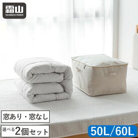 【特典付】2個セット 中身が見える 布団収納袋 立てられる Lサイズ Sサイズ 布団収納袋 シングル セミダブル ダブル 布製布団収納ボックス 防カビ 布団収納ケース 通気 羽毛布団 収納袋 大きいサイズ 押入れ収納 布団袋 すき間 衣装ケース 霜山