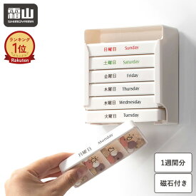 【特典付】ピルケース 1週間分 携帯用 7日分 薬ケース 薬入れ 持ち運び コンパクト 薬箱 飲み忘れ防止 サプリメントケース 朝昼晩 時間帯 曜日 仕切り マグネット 壁掛け 大きめ 高齢者 お薬 常備薬 錠剤 収納 保管 スライド式 おしゃれ シンプル かわいい 霜山