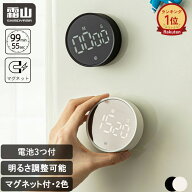 【特典付】【楽天1位】デジタルタイマー キッチンタイマー マグネット デジタル おしゃれ アラーム タイ…