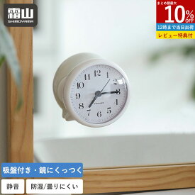 【10％OFF スタート4H限定】【特典付】壁掛け時計 お風呂 置き時計 防水時計 静音 アナログ おしゃれ かわいい 小さい 吸盤 くっつく 自立 電池式 卓上 2WAY くもりにくい 壁 鏡 防湿 防曇 洗面所 時計 キッチン 洗面台 静か 台所 浴室 お風呂 バスロック 霜山