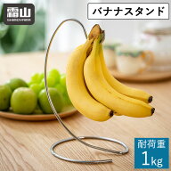 【特典付】ステンレス バナナスタンド バナナツリー バナナホルダー バナナフック ばななスタンド 吊り下…