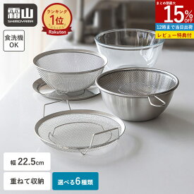 【15％OFF 全品対象】【特典付】ステンレスボルコラ ザル ボウル 6点セット 水切り 蓋付き ボール コランダー トレー ステンレス 取って付きザル 両手付浅型ザル ガラスボウル 蒸しかご 蒸し器 せいろ 18-8ステンレス製 耐熱ガラス製 キッチンツール 食洗機対応 霜山