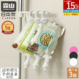 【10％OFF 4H限定】【特典付】選べる3点 詰め替えそのまま ミニ MINI シャンプー ボディーソープ 詰め替え ディスペンサー 不要 詰め替えボトル ポンプ ディスペンサー お風呂 収納 バス用品 ぶら下げ ディスペンサー フック 片手で出せる ワンプッシュ 劣化防止 霜山