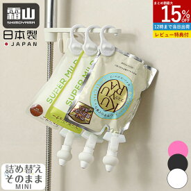 【15％OFFクーポン SS限定】【特典付】日本製 詰め替えそのまま ミニ MINI シャンプー ボディーソープ 詰め替え 不要 詰め替えボトル ポンプ シャンプーディスペンサー お風呂 収納 バス用品 ぶら下げ フック 片手で出せる ワンプッシュ 劣化防止 収納 掃除 霜山