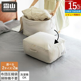 【15％OFFクーポン SS限定】【特典付】圧縮収納袋 布団収納袋 圧縮袋 掃除機不要 収納袋 ダブル セミダブル 特大 敷布団 衣替え収納 ふとん圧縮 洗濯機 洗える 布団収納袋 布団 圧縮 布製収納 コンパクト 101L 50L 折りたたみ 押入れ収納 衣替え 中身が見える 丸洗い 霜山