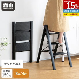 【15％OFFクーポン SS限定】【特典付】折りたたみ 脚立 2段 3段 4段 ハシゴ ステップ 折りたたみ ブラック はしご 梯子 ステップ台 ステップチェア 折りたたみステップ 椅子 洗車台 折りたたみ すき間収納 滑り止め 大掃除 ブラック 霜山