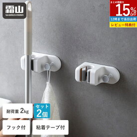 【15％OFFクーポン SS限定】【特典付】2個セット モップホルダー 壁掛け式 フック付 粘着式 テープ 壁面収納 穴あけ不要 モップ 掃除ブラシ フロアワイパー フローリングワイパー モップ収納 浮かせる収納 収納用品 雑巾 浴室 玄関モップハンガー 収納 霜山