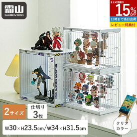 【15％OFFクーポン SS限定】【特典付】フィギュアケース フィギュア 収納 棚 ケース S L 3段 ディスプレイケース 収納 コレクションケース コレクション 棚 ボックス クリアケース 劣化防止 飾り棚 ディスプレイ 卓上 扉付き 組み立て式 スタッキング クリア 収納用品 霜山