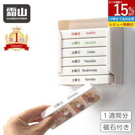【15％OFFクーポン SS限定】ピルケース 1週間分 携帯用 7日分 薬ケース 薬入れ 持ち運び コンパクト 薬箱 飲み忘れ防止 サプリメントケース 朝昼晩 仕切り マグネット 壁掛け 大きめ 錠剤 仕切り 高齢者 お薬 常備薬 錠剤 収納 保管 スライド式 薬箱 霜山