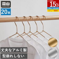 ハンガー 20本 40本 セット アルミ製ハンガー 跡付かない ゴールドハンガー シルバー スリム 洗濯 曲がら…