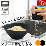 【15％OFF 全商品対象】【特典付】シリコン水切りザル シリコン製 折りたたみ 水切り ざる ザル ざる 水…