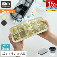 製氷皿 選べる2個 製氷器 シリコン フタ付き 10ピース 6ピース 丸型 アイストレー 製氷皿 取りやすい 離…