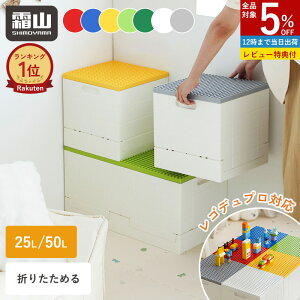 【全品5％OFF 10/10限定】【レビューでカトラリーセットプレゼント】折りたたみ レゴブロック収納ボックス おもちゃ