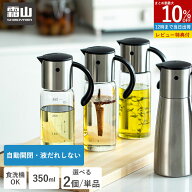 【全品10％OFF 4H限定】【特典付】オイルボトル 液だれしない 350ml オイルポット オイル＆ヴィネガー 油…