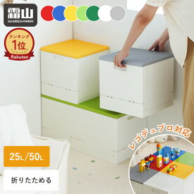 【特典付】折りたたみ レゴブロック収納ボックス おもちゃ箱 レゴ 収納 ブロック収納 デュプロ 基礎板 蓋付 レゴ 収納ケース おもちゃ 収納 大容量 レゴブロック テーブル lego レゴ LEGO 片付け プラスチック レゴ 子供 親子 ベビー 収納 ケース 霜山