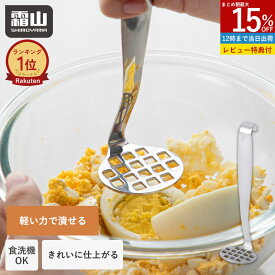 【15％OFF 全品対象】【特典付】ミニ マッシャー ステンレスマッシャー ポテトマッシャー つぶし器 食洗機対応 ステンレス製 小さい ポテトサラダ 野菜 かぼちゃ じゃがいも たまご マッシュポテト 離乳食 下ごしらえ マッシュ 潰す 四角 便利 霜山