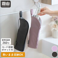 【特典付】ヘアアイロンポーチ ヘアアイロン 収納ポーチ 収納用品 トラベル ポーチ 旅行ポーチ 旅行 吊り…