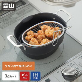【特典付】3点SET 天ぷら鍋 ざる 蓋付き 窒化加工鉄 天ぷら鍋 ih対応 ガス火 フライ鍋 揚げ物 鍋 ザル 揚げ鍋 セット 揚げザル フタ バット 付き フライヤー ステンレス IH 食洗機 油切り からあげ 天ぷら バット 網 コンパクト 洗いやすい 霜山