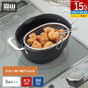 【15％OFFクーポン全品対象】【特典付】3点SET 天ぷら鍋 ざる 蓋付き 窒化加工鉄 天ぷら鍋 ih対応 ガス火 フライ鍋 揚…