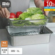 【10％OFF 全品対象】【特典付】角ザル 角バット ザル バット 角型 深型 5L セット 水切り 野菜洗い 果物…