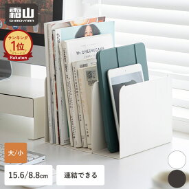 【特典付】完成品 スチール製本棚 ブックスタンド 本立て 仕切り 本 スタンド 連結 倒れない 大 小 卓上 鉄 教科書スタンド 雑誌 ノート 教科書 文庫本 収納ラック 整理整頓 15.6cm 8.8cm 磁石 収納スタンド コの字ラック デスク 本棚 書類 ラック 霜山