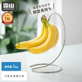 【特典付】ステンレス バナナスタンド バナナツリー バナナホルダー バナナフック ばななスタンド 吊り下げ バナナ置き 鮮度 長持ち ナチュラル キッチン フック おしゃれ バナナ掛け バナナ台 バナナラック シンプル 保存 おしゃれ 便利 収納
