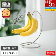 【全品5％OFF 8/15限定】【特典付】ステンレス バナナスタンド バナナツリー バナナホルダー バナナフッ…