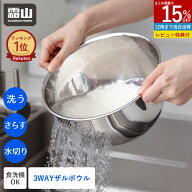 【15％OFF 全商品対象】【特典付】3WAY ボウル ザル 一体 ステンレス パンチングざる お米洗い 米研ぎ 米…