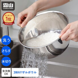 3WAY ボウル ザル 一体 ボルコラ