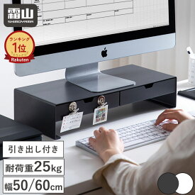 【特典付】モニター台 引き出し付き 選べる2色2サイズ パソコン台 机上台 ディスプレイ台 PC台 モニタースタンド スチール スリム ワイド 姿勢改善 PC デスク収納 デスクスタンド キーボード収納 テレビ台 パソコン台 机上 卓上 デスク ラック 霜山