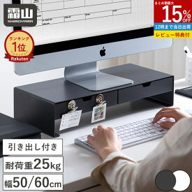 【15％OFF全品対象】【特典付】モニター台 引き出し付き 選べる2色2サイズ パソコン台 机上台 ディスプレイ台 PC台 モニタースタンド スチール スリム ワイド 姿勢改善 PC デスク収納 デスクスタンド キーボード収納 テレビ台 パソコン台 机上 卓上 デスク ラック 霜山