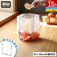 【15％OFF 全品対象】【特典付】ゴミ箱 生ごみ ゴミ袋ホルダー ゴミ袋スタンド 折りたたみ 水回り キッチ…