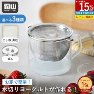 【全品対象15％OFF】【特典付】水切りヨーグルト こし布10枚 重石 ガラス製 ヨーグルトメーカー グリーク…