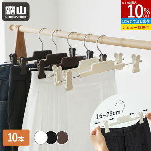 �y������10��OFF 4H����z�y���T�t�z10�{�Z�b�g �Y�{���n���K�[ �X�J�[�g�n���K�[ �N���b�v�n���K�[ �Y�{�� �n���K�[ ���� ����p�n���K�[ ����N���b�v ����Ȃ� �Ղ����Ȃ� �Y�{�� �X�J�[