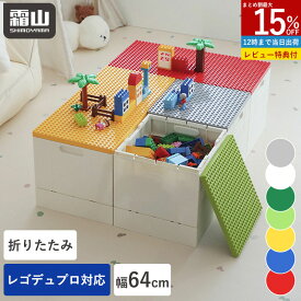 【特典付】ブロック折りたたみ収納ボックス L 収納ケース 折りたたみ プラスチック 小物収納 おもちゃ箱 片付けボックス おしゃれ 子供 親子 整理 積み重ね ケース レゴデュプロ対応 レゴ ブロック ふた付き おもちゃ 箱 頑丈 男児 女児 キッズ ベビー 霜山