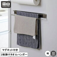 【特典付】タオルラック ハンガー ふきん掛け マグネット ふきん 布巾 2枚 磁石 ネジ ステンレス タオル…