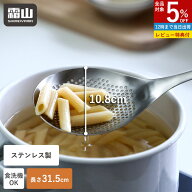 【全品5％OFF 20日限定】【特典付】お玉 穴あき ステンレス 穴あきお玉 コランダー 食洗機 キッチン キッ…