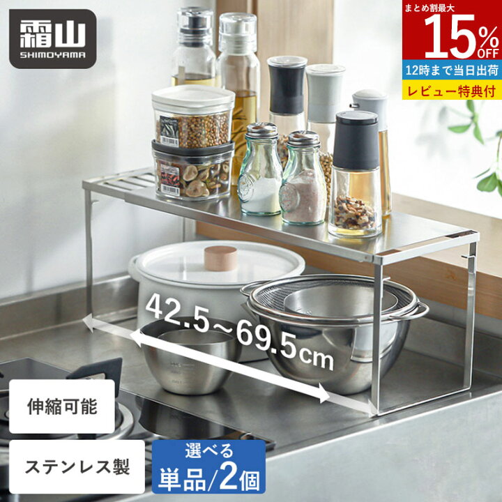 楽天市場】【特典付】伸縮ラック キッチン 単品 2個セット キッチン 