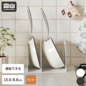 【15％OFF 全品】【特典付】スチール仕切り フライパン 収納 スタンド 大 小 収納スタンド 鍋 スリム 仕切り棚 コの字ラック 連結可能 ラック 卓上 S L 15.6cm 8.8cm 収納ラック キッチン 鍋蓋 ふた 蓋 まな板 磁石 鉄製 フライパンスタンド コンロ下 シンク下 霜山