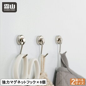 【特典付】6個セット マグネットフック Sサイズ Lサイズ フック 強力 ネオジム 磁石 強力フック 収納 便利グッズ マグネット 金属 吊り下げ くっつく 玄関 キッチン オフイス 霜山
