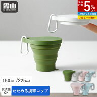 【5％OFF 18日限定】折りたたみ アウトドア シリコン コップ 150ml 225ml 折りたたみコップ 携帯コップ …
