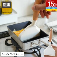 【15％OFF 全品対象】玉子焼きターナー ターナー フライ返し 霜山 玉子焼き 卵焼き クレープ 焼き魚 へら…