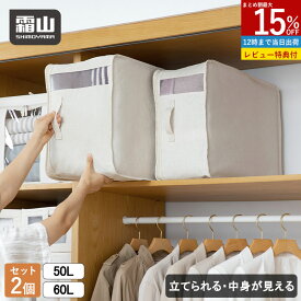 【15％OFF 全品対象】【特典付】2個セット 中身が見える 布団収納袋 立てられる Lサイズ Sサイズ 布団収納袋 シングル セミダブル ダブル 布製布団収納ボックス 防カビ 布団収納ケース 通気 羽毛布団 収納袋 大きいサイズ 押入れ収納 布団袋 すき間 衣装ケース 霜山