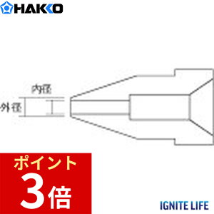 �y�|�C���g3�{ 4/3~4/10�z ���� HAKKO �����m�Y�� 1.3mm A1006