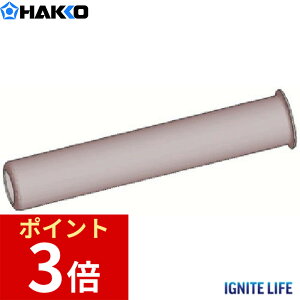 �y�|�C���g3�{ 2/18~2/25�z ���� HAKKO �ی�p�C�v FX-600/FX8801/FX-8803�p B3469