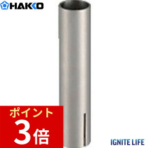�y�|�C���g3�{ 4/3~4/10�z ���� HAKKO �m�Y�� �V���O�� 12mm �Ǐ����M FV-300/FV-310�p(N70-05�Ɏ��t���Ďg�p) N70-06