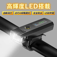 【ポイント10倍 8/4〜8/11】 自転車ライト led 自転車ライト 充電式 明るい 自転車用ライト ヘッドライト…